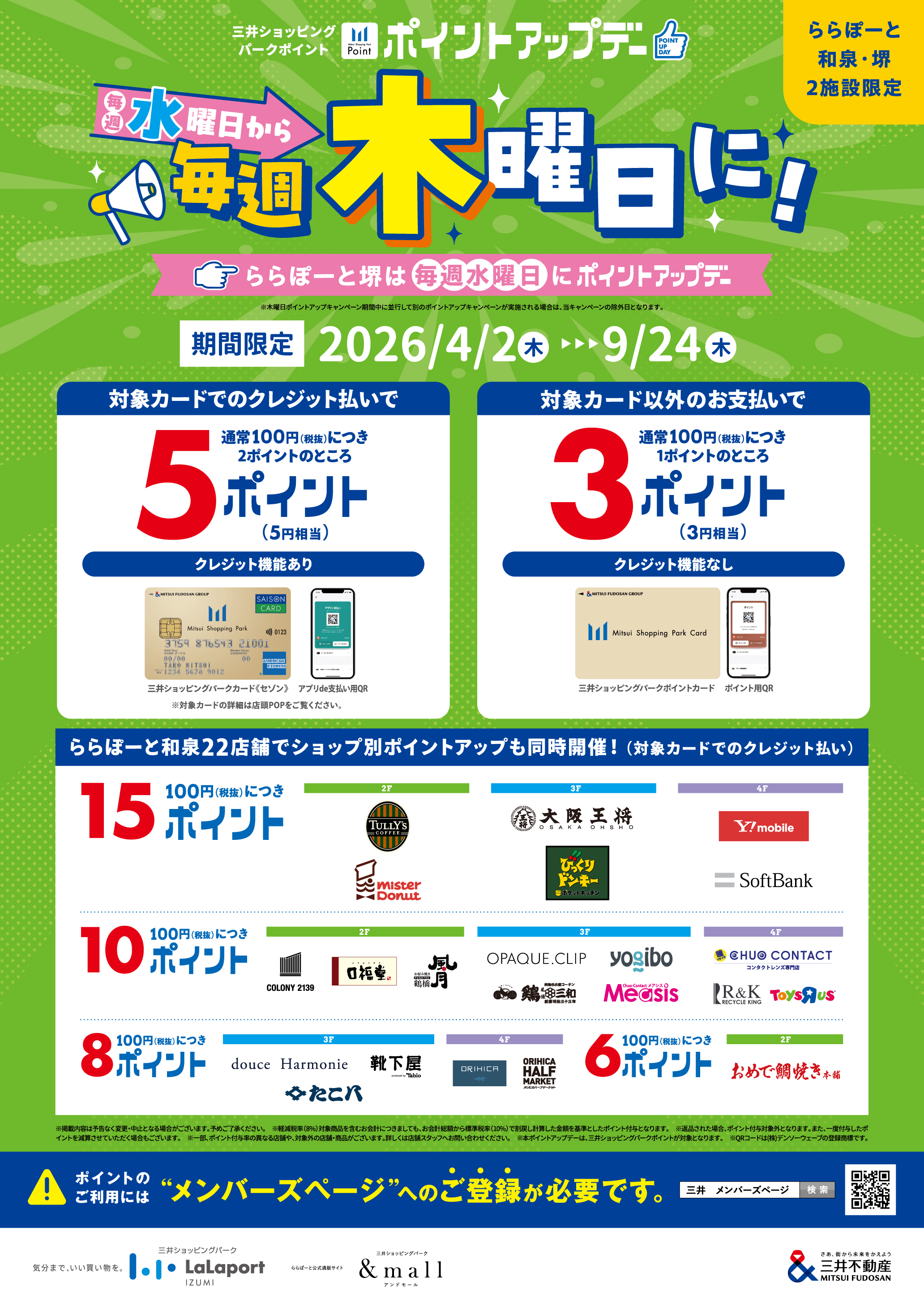 毎週木曜日＞曜日が変わりました！木曜日限定ららぽーと和泉 三井