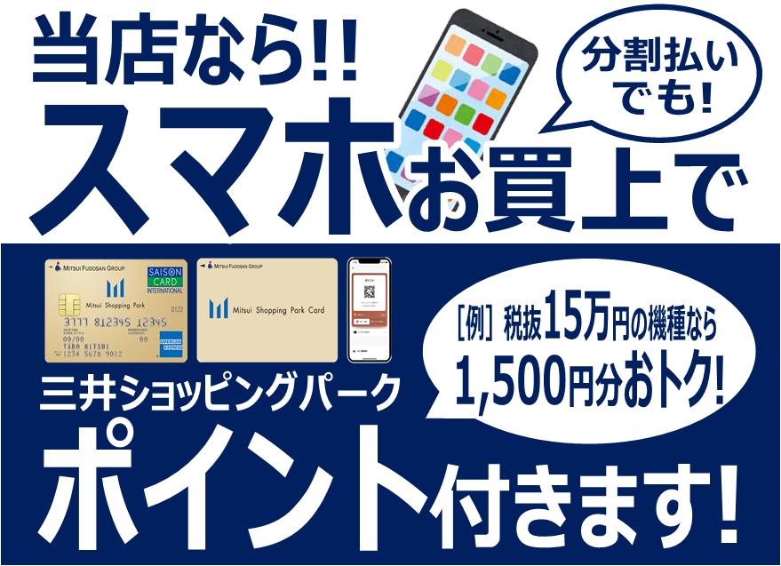 ☆スマホ買うならエディオンがおトク！☆ららぽーとのポイントがたまる！ | ららぽーと和泉