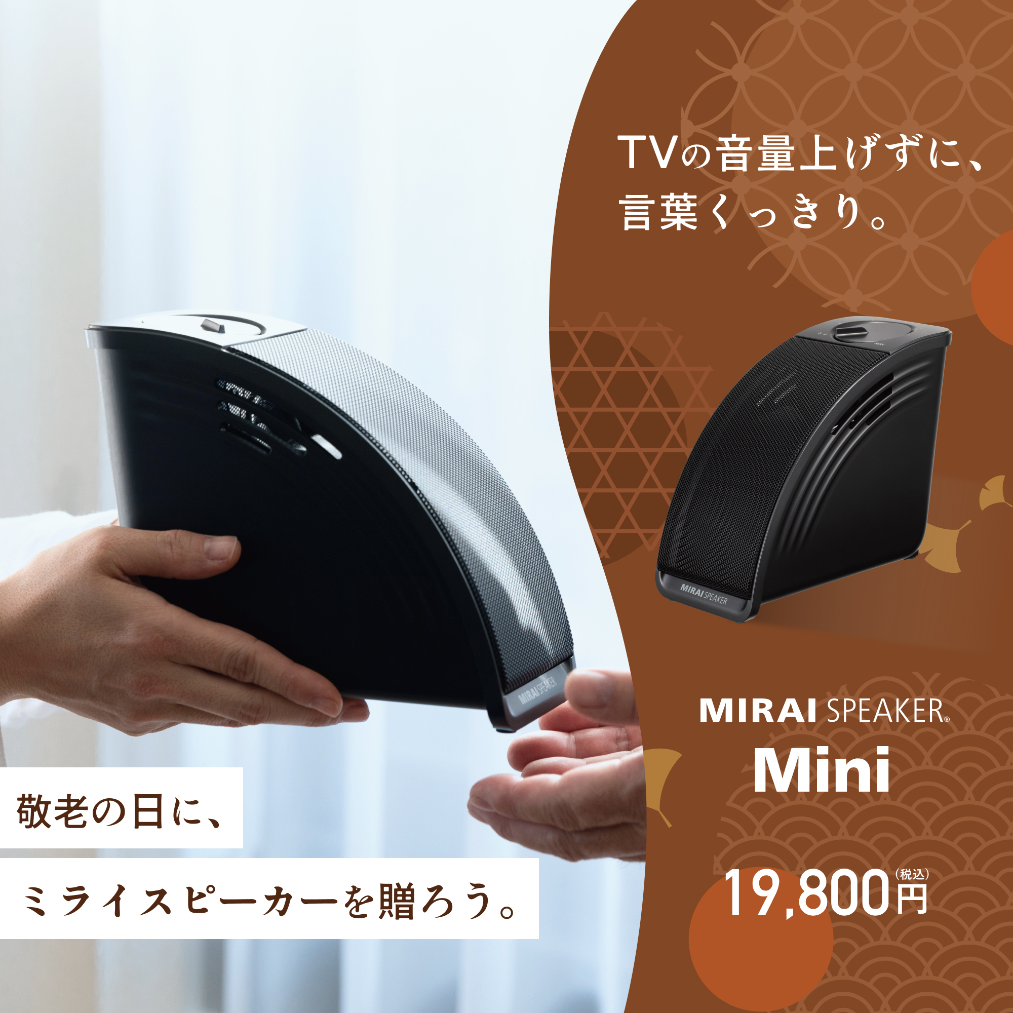 Mirai Speaker