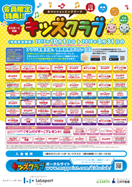 キッズクラブチラシ