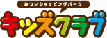 みついショッピングパーク キッズクラブ