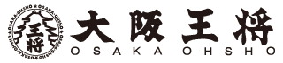 大阪王将