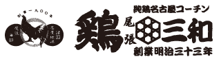 鶏三和