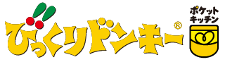 びっくりドンキー　ポケットキッチン