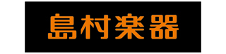 島村楽器
