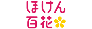 ほけん百花