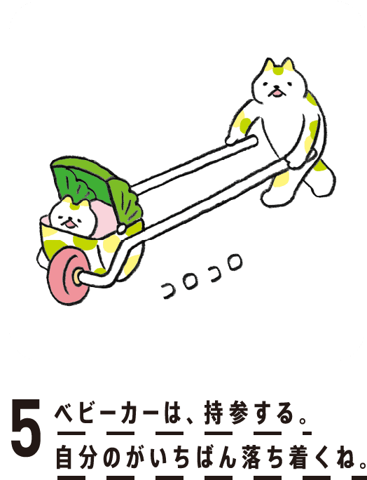 5. ベビーカーは、持参する。自分のがいちばん落ち着くね。