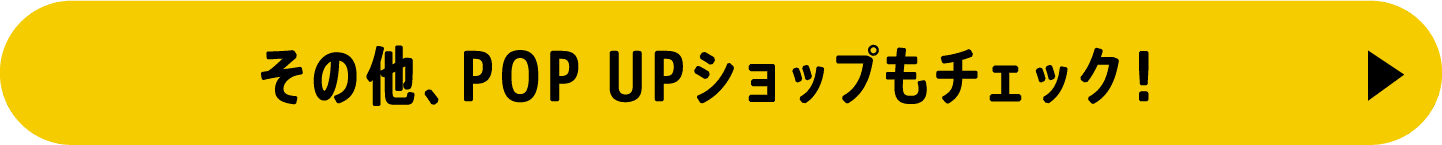 詳しくはこちら