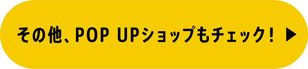 詳しくはこちら