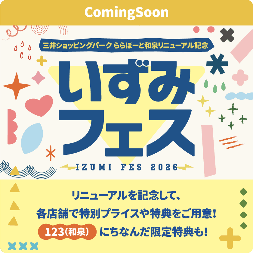 いずみフェス