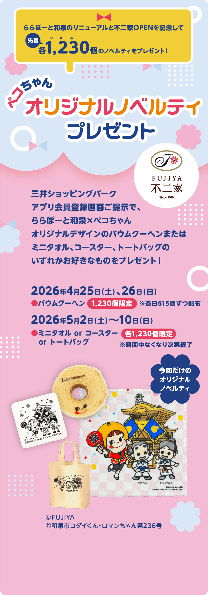 オリジナルノベルティプレゼント