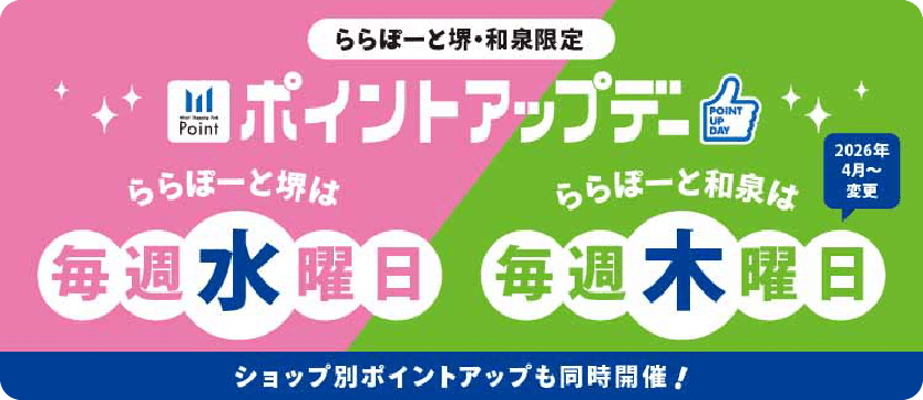 木曜ポイントアップデー