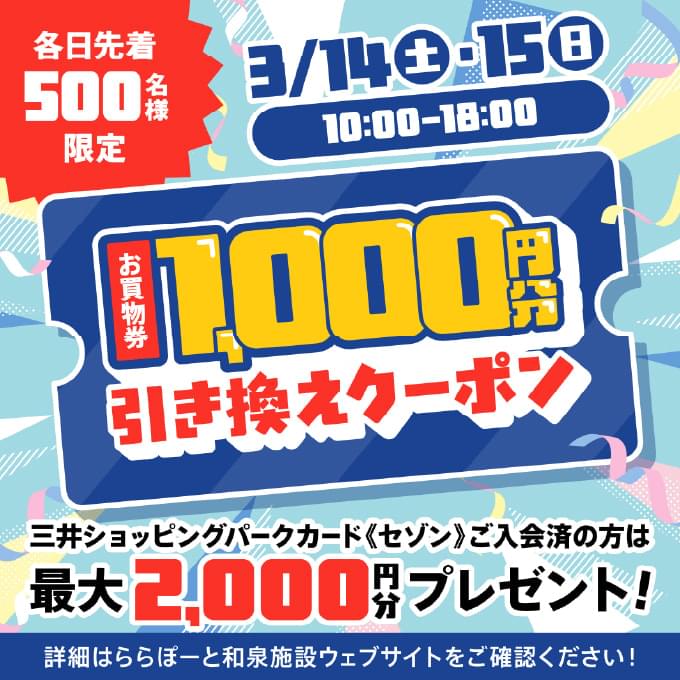 1,000 yen shopping voucher exchange coupon