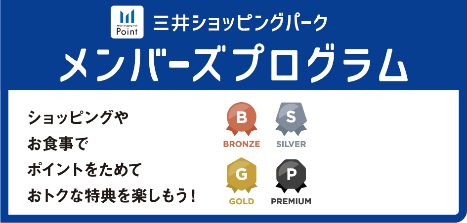 Mitsui Shopping Park Members Program