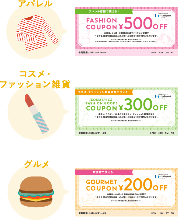 クーポン