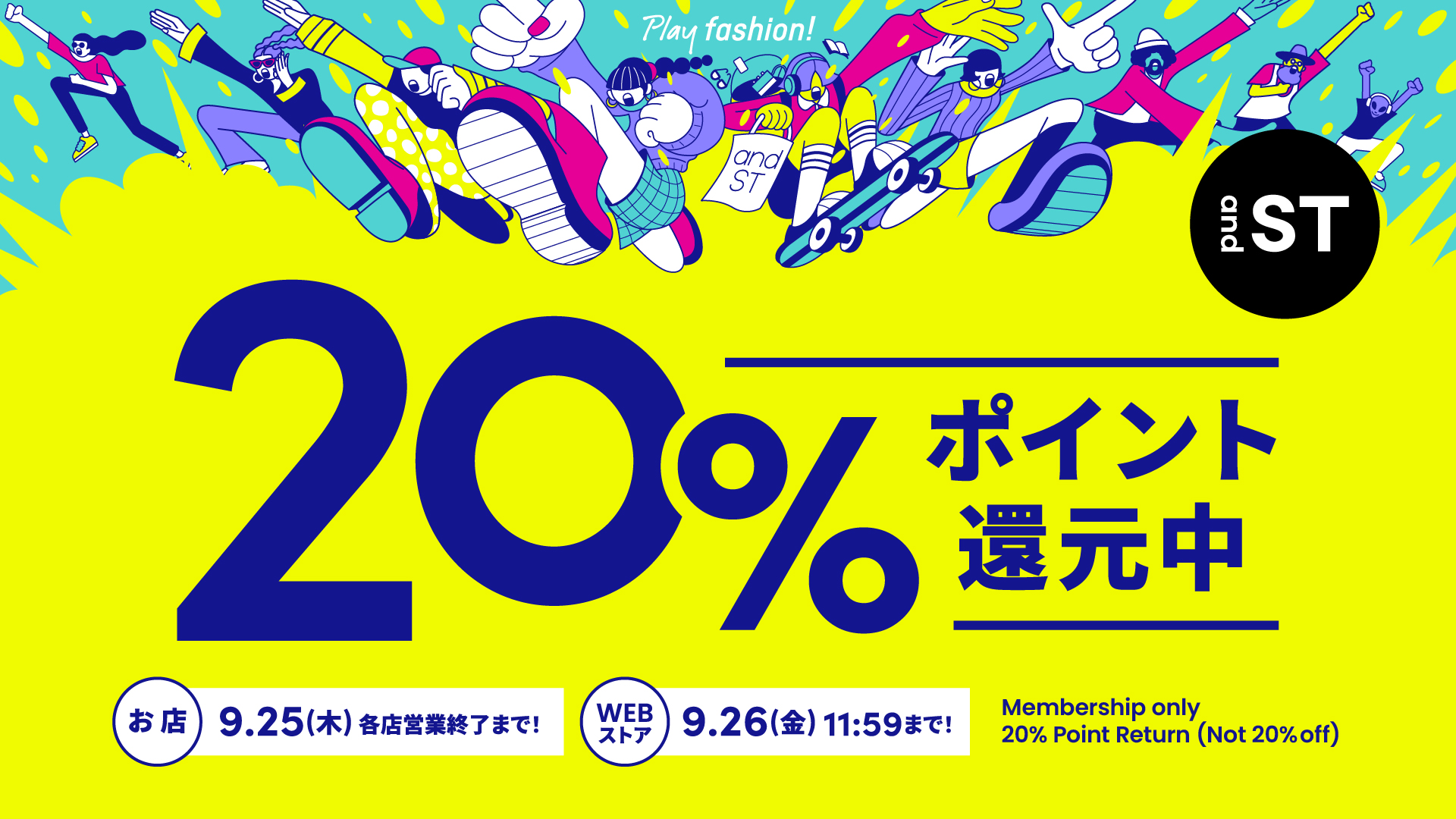 アダストリア20%ポイント還元