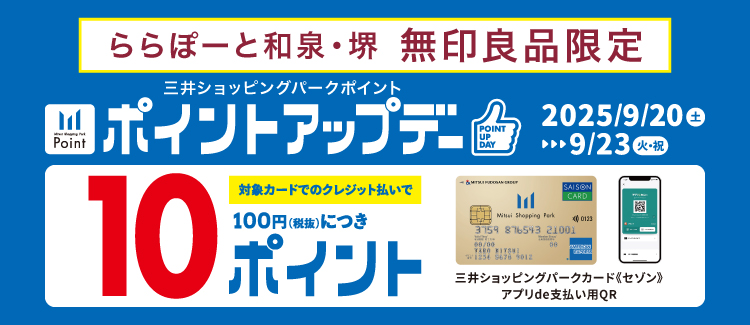 【和泉・堺】無印良品限定PUP