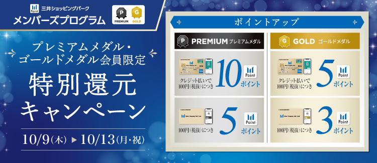 特別還元CP