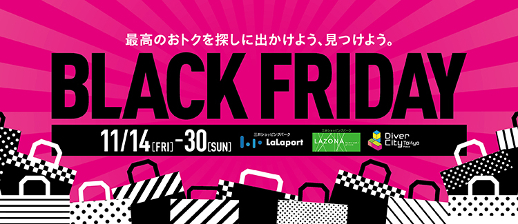 ブラックフライデー個店販促