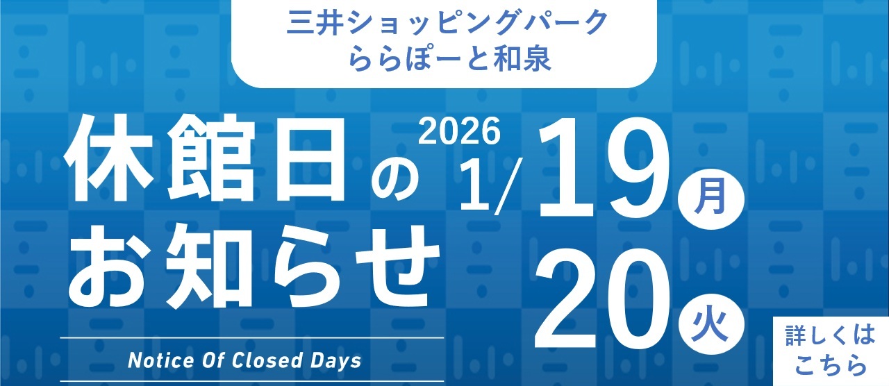 休館日のお知らせ