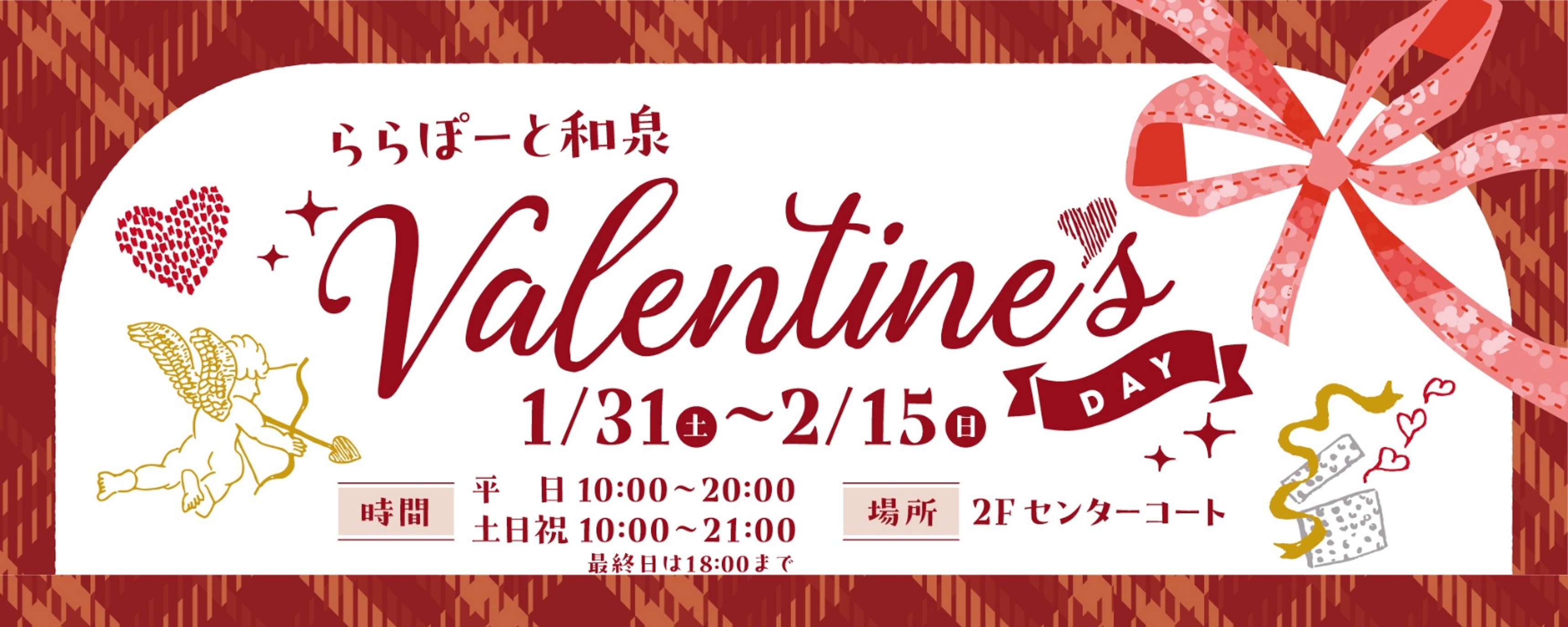 バレンタイン催事