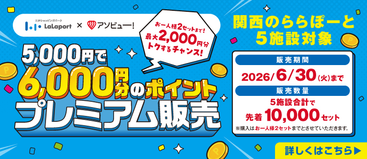アソビュー　MSPポイント販売
