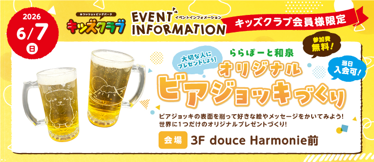 儿童俱乐部会员专享！打造您专属的原创啤酒杯！