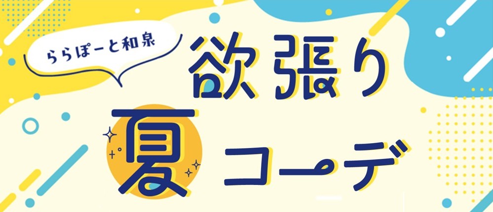 MDフェア（～7/20）