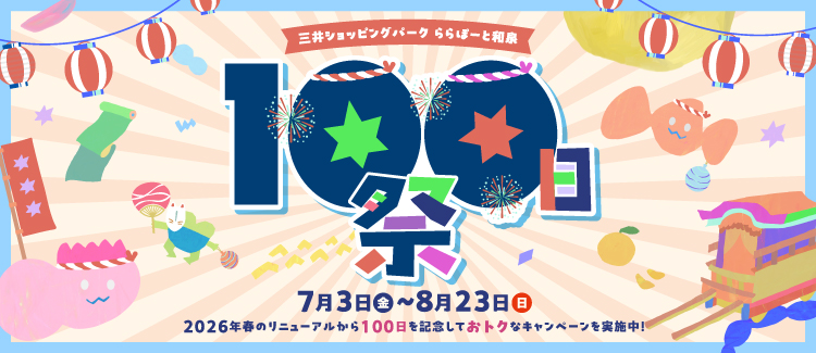 100日祭