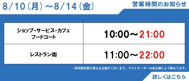 お盆期間 特定日