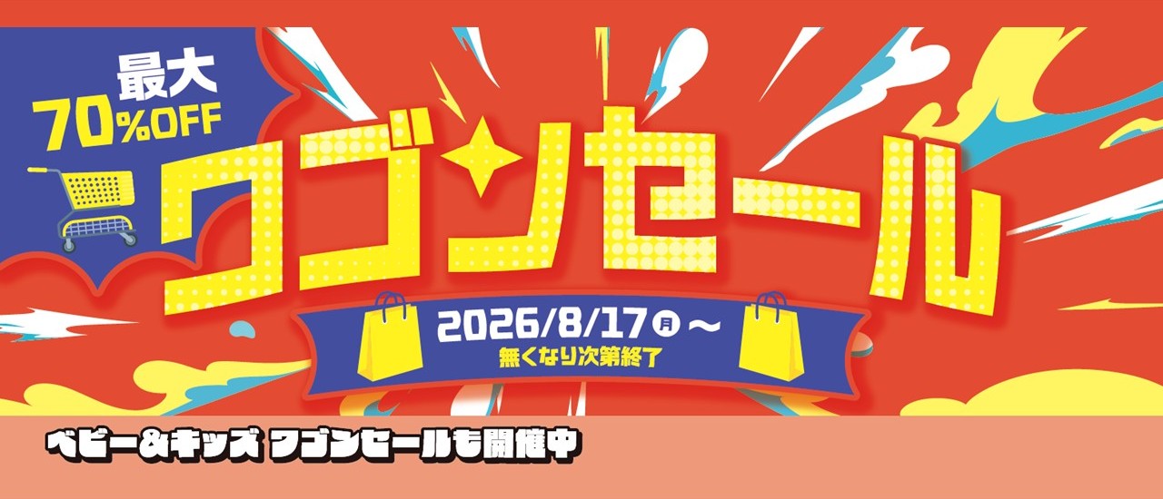 ワゴンセール