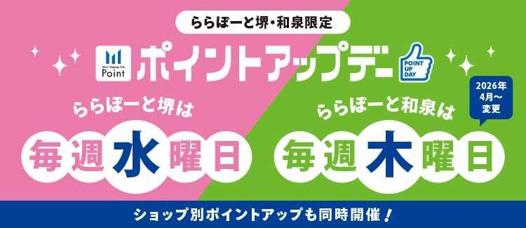 木曜ポイントアップデー