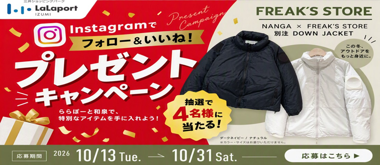 フリークスプレキャン
