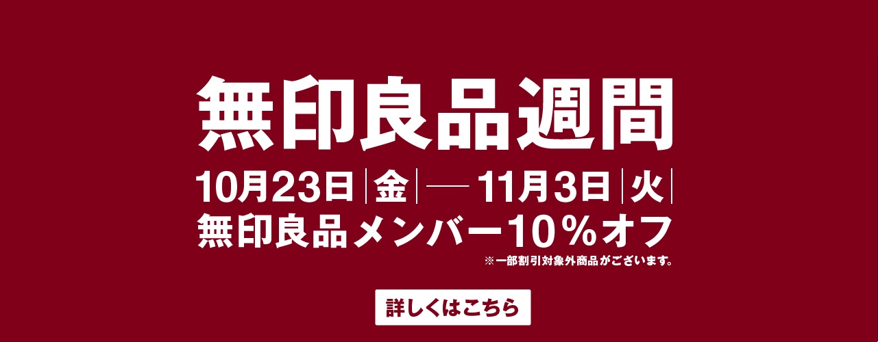 良品週間