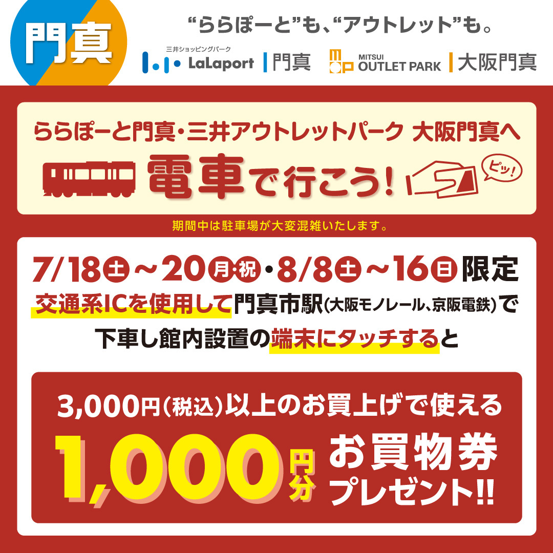 ICカードを使ったご来館でおトク！対象日限定1,000円分のお買物券を