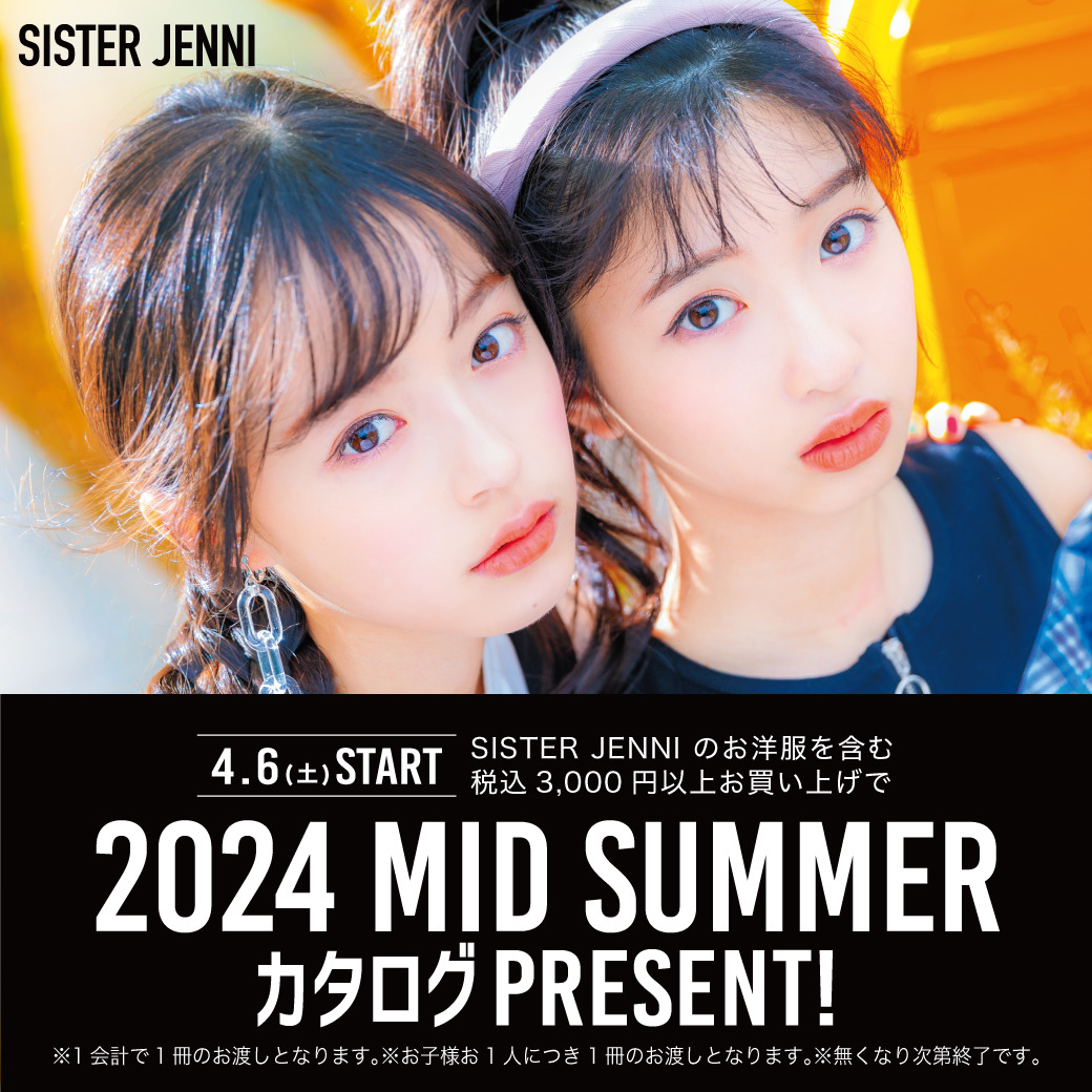 4/6（土）～ SISTER JENNI 2024 MID SUMMERカタログプレゼント 