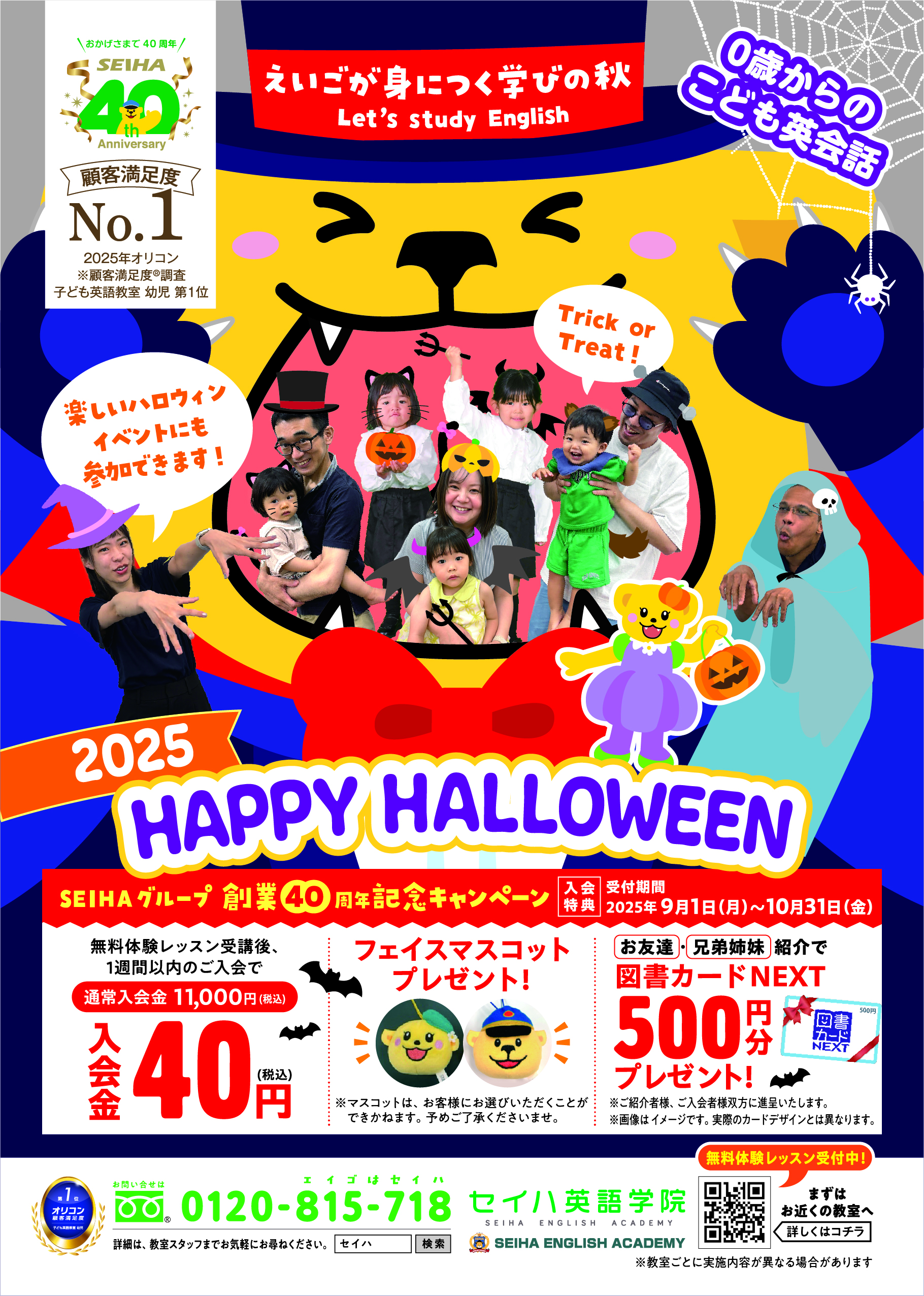 秋のキャンペーンのご案内！！ | ららぽーと門真