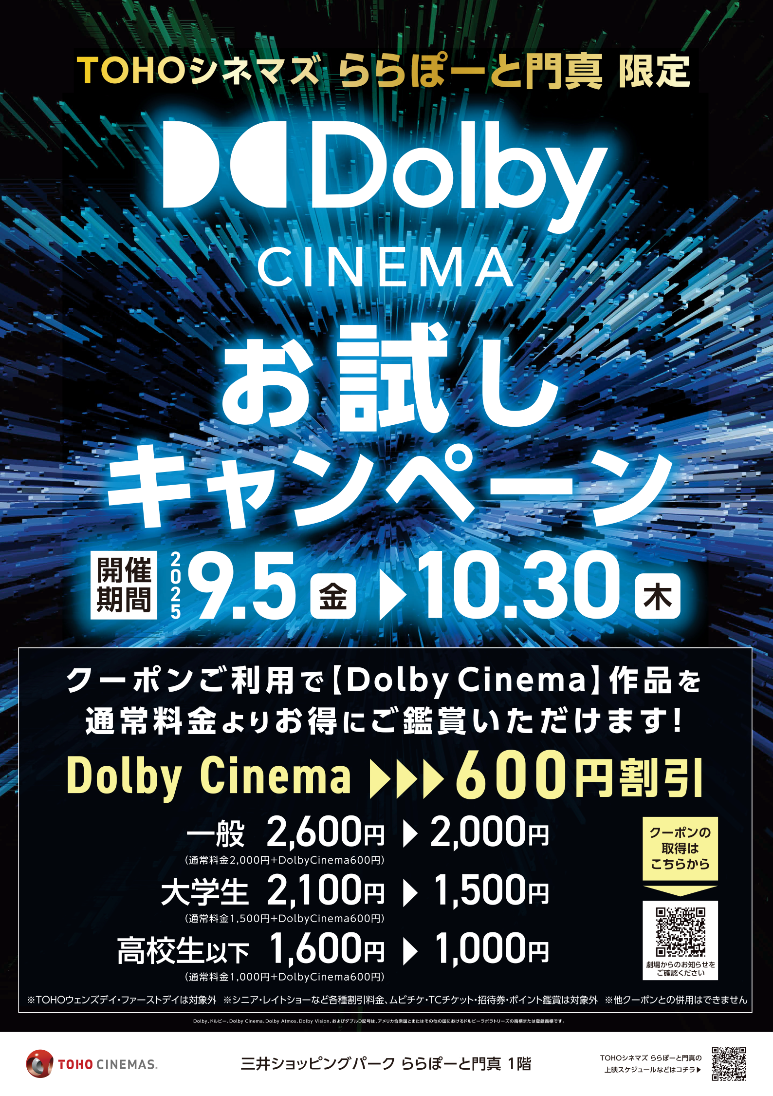シネマ様　まとめ売り 109シネマズ名古屋】最新スペック版 「ScreenX」中部地方初