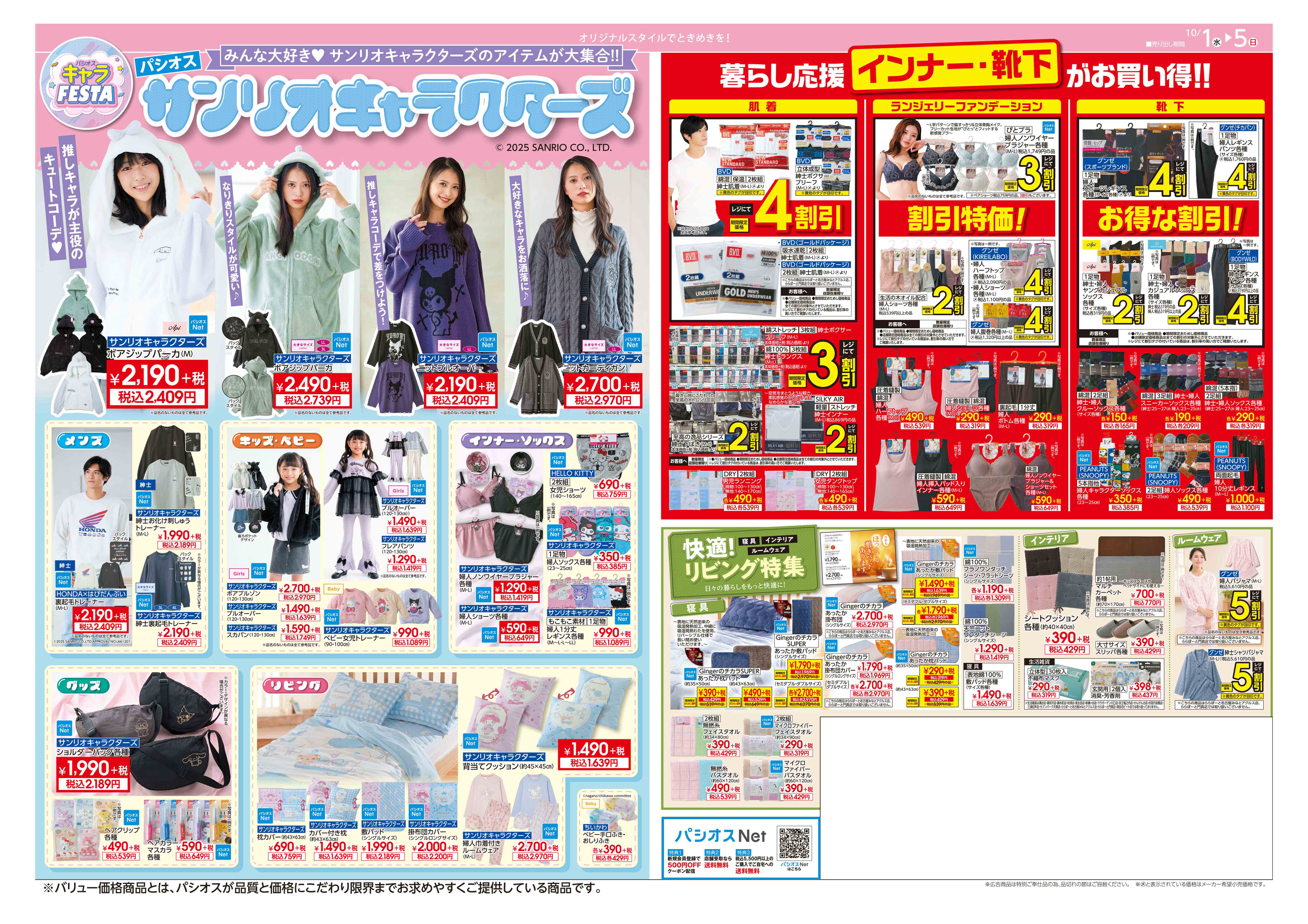 パシオス 秋MAX SALE！ | ららぽーと門真