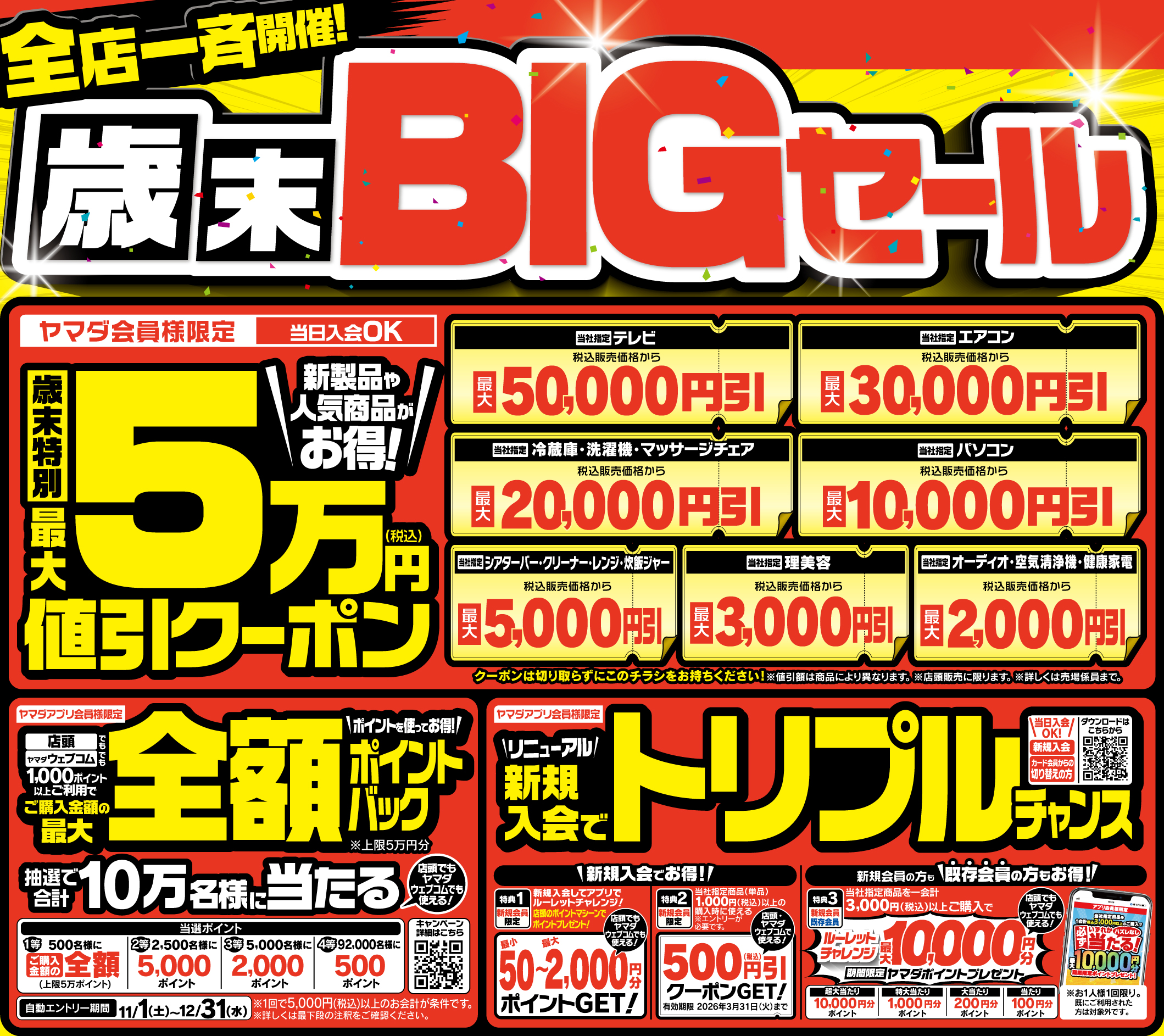 全店一斉開催！歳末BIGセール‼ | ららぽーと門真