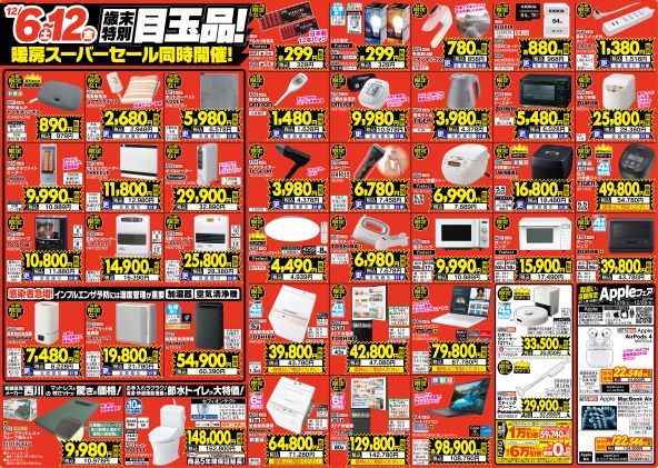 全店一斉開催！歳末BIGセール‼ | ららぽーと門真