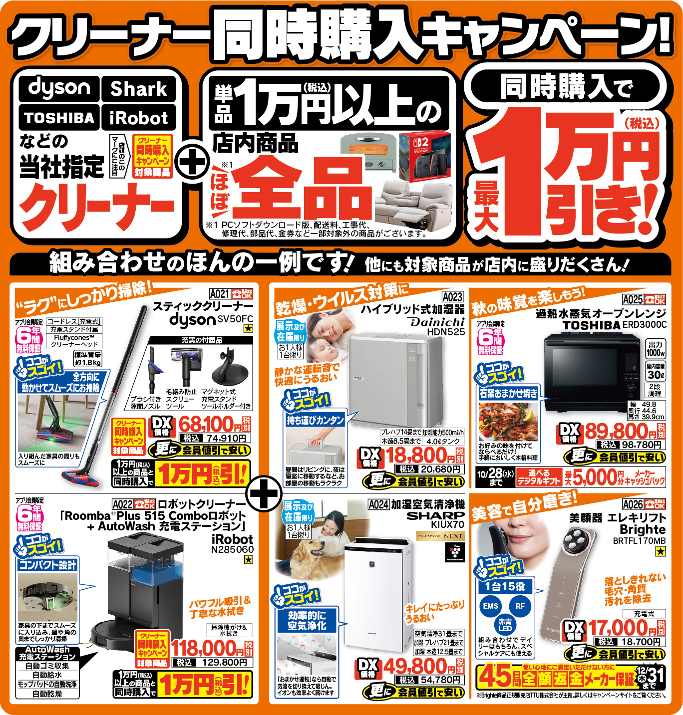 秋の買い替え大応援セール！ | ららぽーと門真