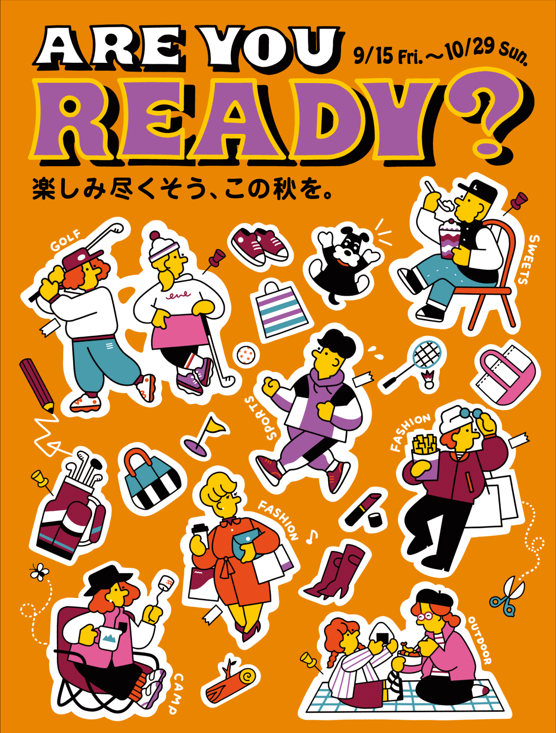 ARE YOU READY？ 楽しみ尽くそう、この秋を。