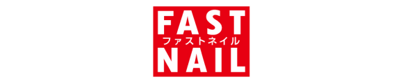 ファストネイル