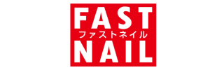 ファストネイル