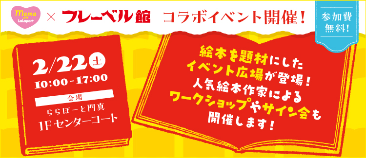 フレーベル館イベント