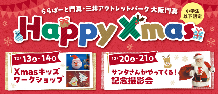 クリスマスイベント