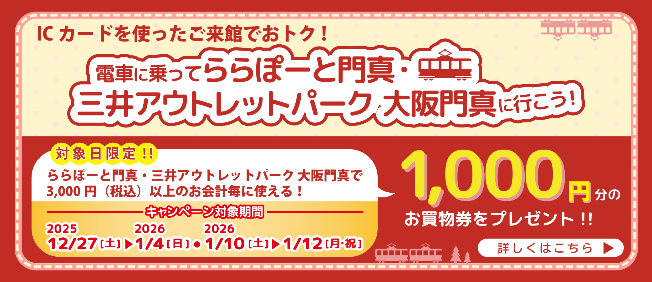 ららぴっと（12/27～1/12）