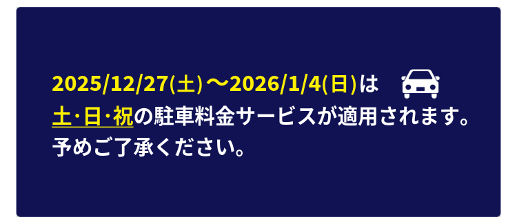 年末年初營業時間