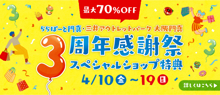 周年祭個店販促